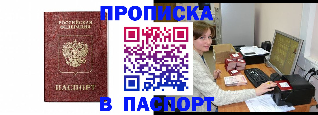 прописка от собственника в Березниках